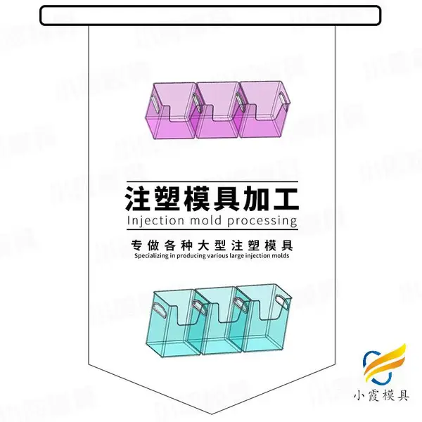 透明塑胶模具开模