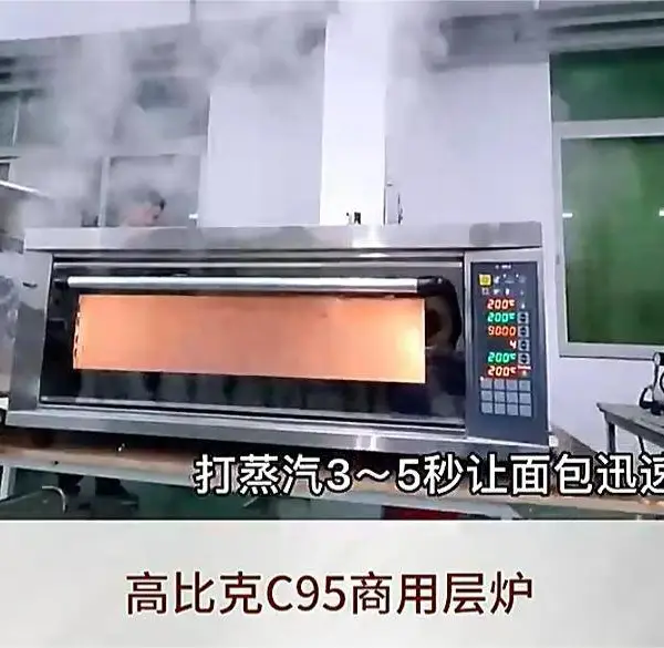高比克C95二代层炉 ukoeo不锈钢大型烤箱 商用酒店设备