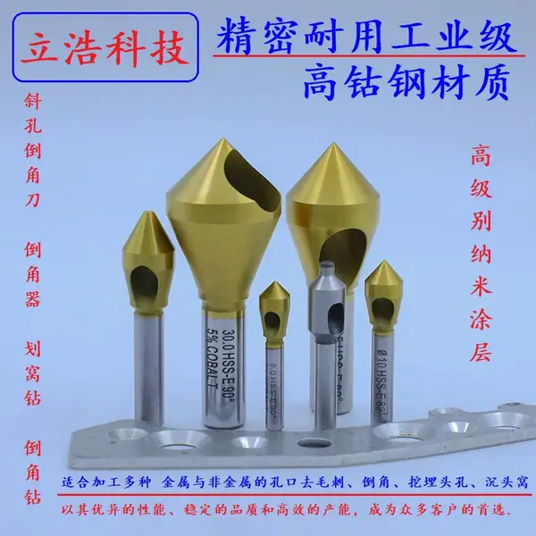 HSS-E COBALT钴钢镀钛薄板倒角刀不锈钢毛刺倒角器批发