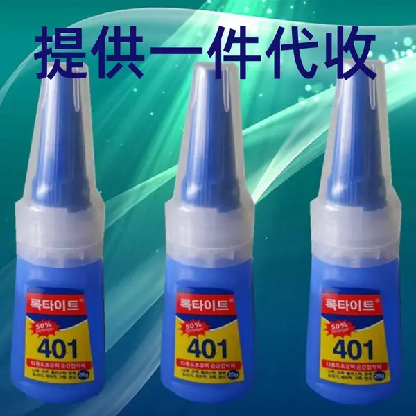 进口瞬间胶401胶水 瞬间胶401胶水 快干胶401胶水