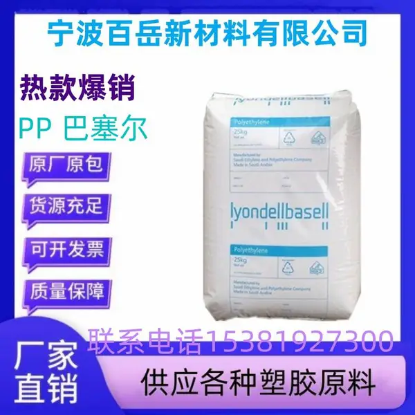 PP 巴塞尔 EC3400 高刚性 耐冲撞 注塑成型 皮箱