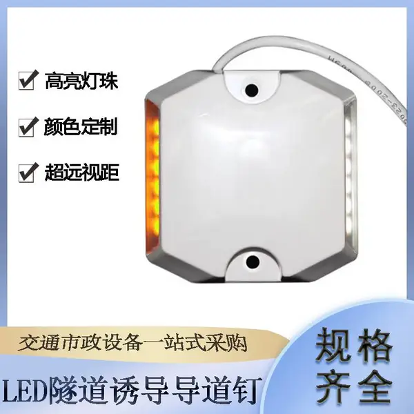 高速路有源塑料道灯户外夜间常亮轮廓灯LED隧道诱导导道钉