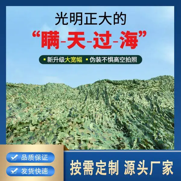 顺景210D迷彩伪装网 户外山体覆盖遮阳遮挡网