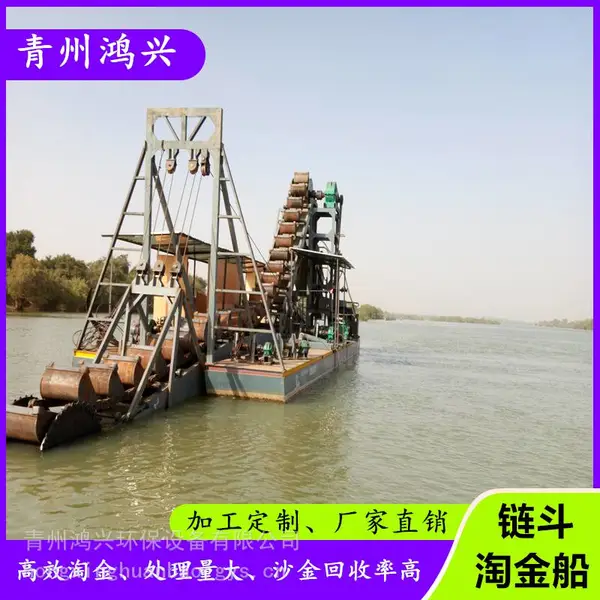 河道淘沙金设备 挖沙采金船 链斗式淘金船厂家