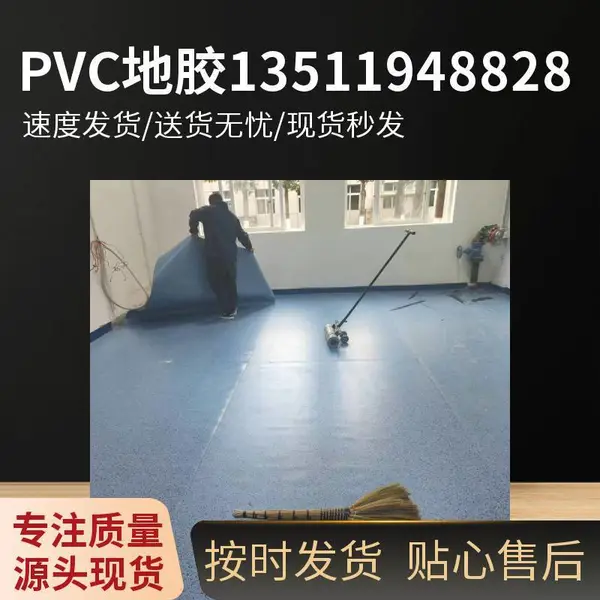 毕节PVC地胶施工 毕节自流平基层处理 贵州塑胶地板铺设施工