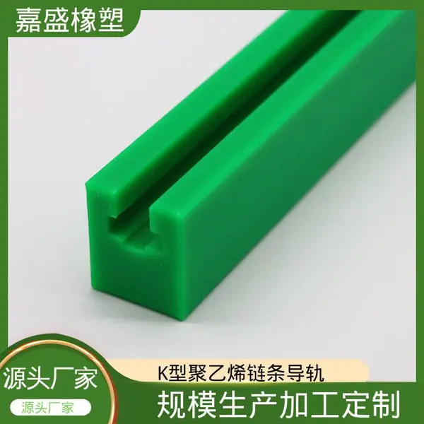 聚乙烯尼龙导轨 来图来样加工 拉伸强度较高 输送机链条托轨