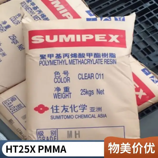 PMMA 日本住友化学 HT03Y 冲击改性 光学性 耐候高流动
