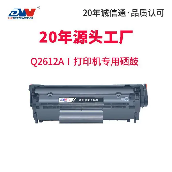 东威Q2612A适用HP惠普1005硒鼓HP1020打印机12a墨盒m1005