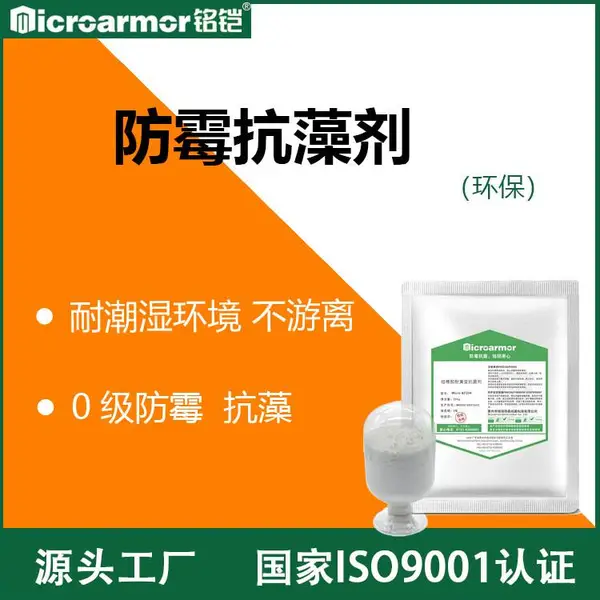 防霉防藻剂水族箱水管水产养殖网箱塑料船舶邮轮防蓝藻