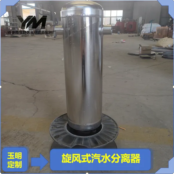 旋风式汽水分离器螺杆空压机气源净化前置旋风汽水分离设备