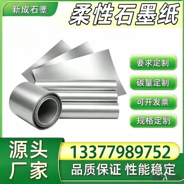源头工厂柔性石墨箔 光伏组件背板均热石墨纸 光伏边框防腐石墨箔 长期稳定货源定制