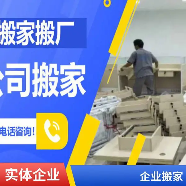 北京搬家公司兄弟搬家 提供厂房搬迁设备搬运包装服务