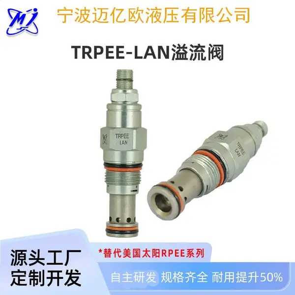 先导式直动式溢流阀插装阀替代SUN RPEC泄压阀用于升降适用行走