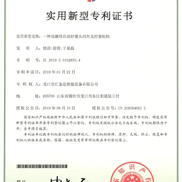 专利证书