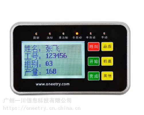 一川科技 ET300S RFID电子工票MES工位机报工机 读卡器 485安灯软件