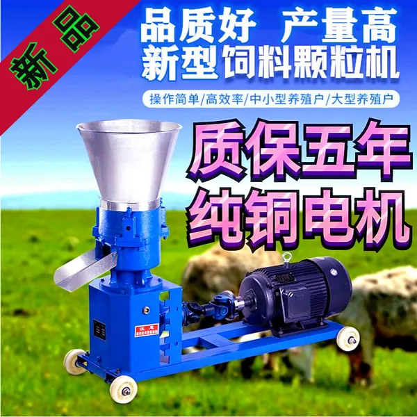 贵阳300型颗粒机多少配多大电机大型生产牛羊饲料机