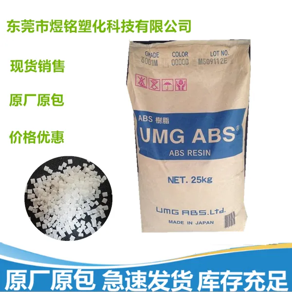 日本UMG ABS EX22C ABS塑胶粒 流动性好 阻燃