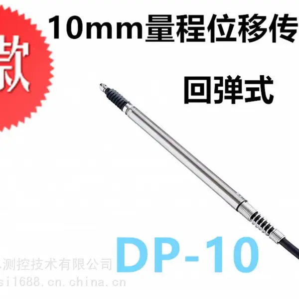 DP-10接触式传感器 高精度传感器 接触式位移传感器厂家