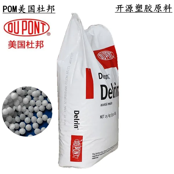 供应POM 深圳杜邦100P 注塑级 高韧性 齿轮 凸轮塑料