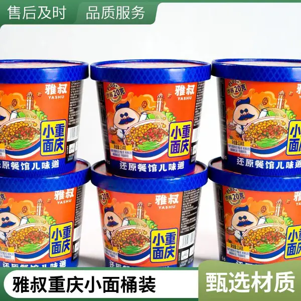 速食雅叔重庆小面桶装OEM贴牌代加工厂 夜宵特色美食