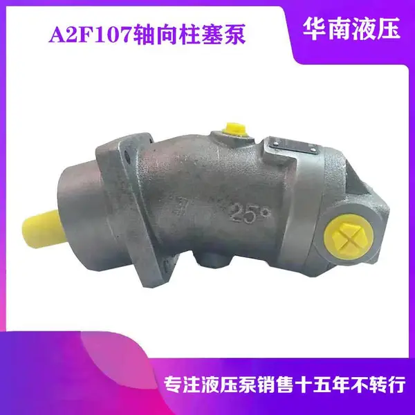 华德液压泵A2F107R2P3斜轴式定量柱塞泵马达 力源玉峰启东液压泵