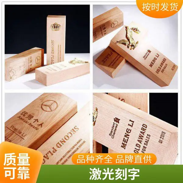 二氧化碳激光刻字 木质品激光打标 皮革皮具激光雕刻 立等可取
