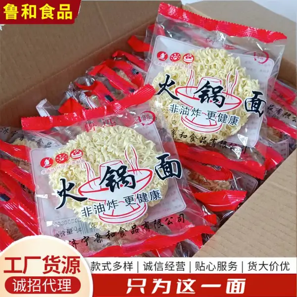 鲁远原味面早餐面火锅麻辣烫面手工面云吞面