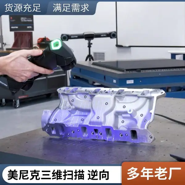 三维扫描技术 逆向开发制造领域 测绘抄数设计实物产品/模具