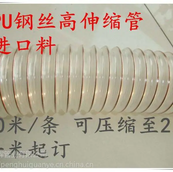 鹏辉Pu钢丝螺旋伸缩管Pu透明钢丝吸尘软管自由弯曲木屑抽吸管