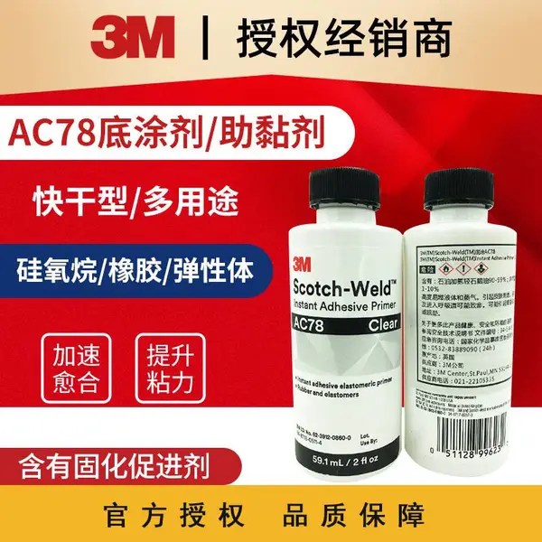 3MAC78硅胶橡胶表面增粘透明助粘剂快干胶底涂处理剂