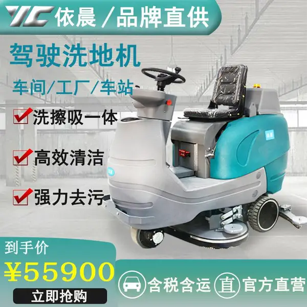 温州依晨驾驶式洗地机全自动工厂超市保洁电瓶式拖地多功能仓库商业刷地车H165