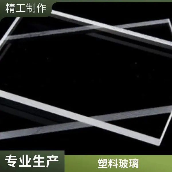 亚克力灯罩 可以防止触电 适应性好 耐 化学腐蚀 透明PMMA pp塑料片 PVC