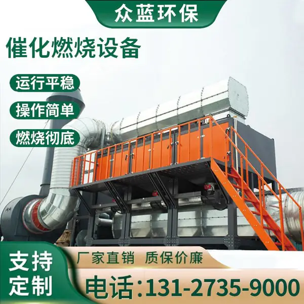 催化燃烧设备 RCO废气处理环保设备 活性炭吸附脱附燃烧一 体机 众蓝