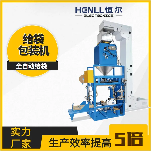 尼龙颗粒 PCV 塑胶颗粒自动给袋包装机 全自动上袋包装系统