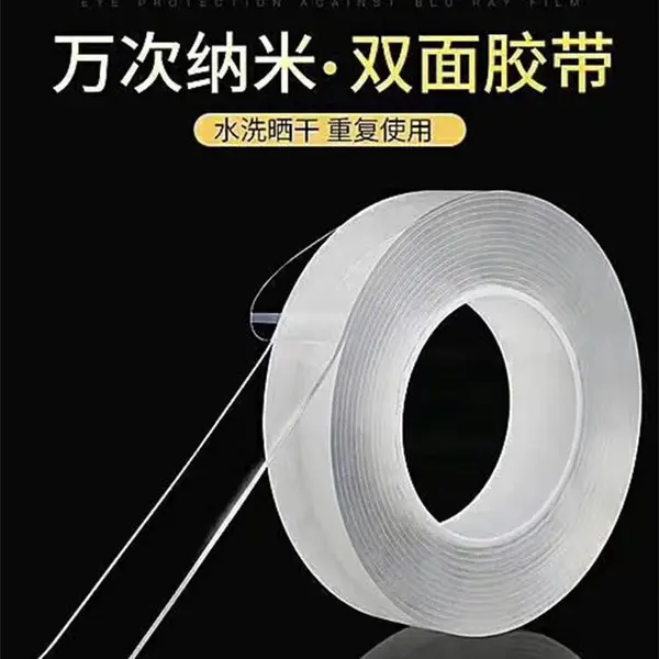 万次纳米透明双面胶 防霉***双面胶 墙贴装饰贴、玩具粘接固定通用胶带