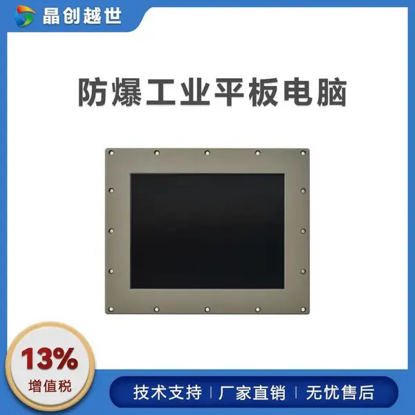 15寸防爆工业平板电脑PPC-8150M ***功耗触摸工控一体机