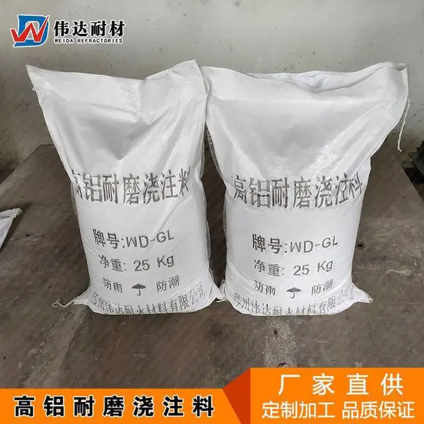 河南新密耐火浇注料 内衬浇注用高铝高强浇注料 伟达耐材浇注料***生产
