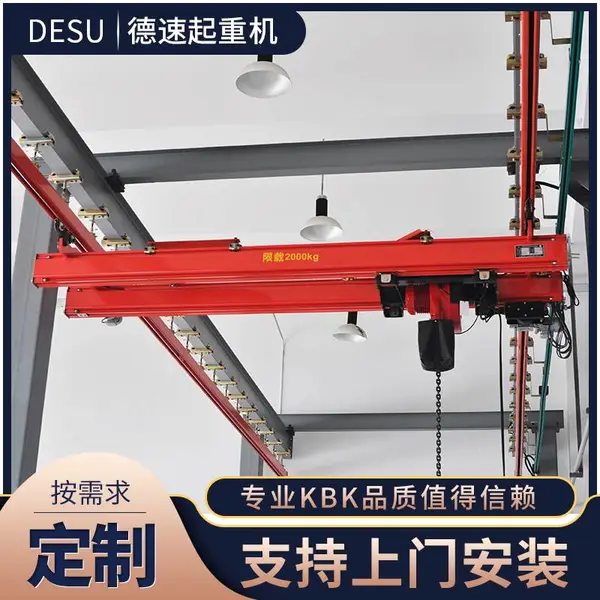 2吨KBK单梁悬挂起重机KPK双梁悬挂行车柔性kbk轨道轻轨吊