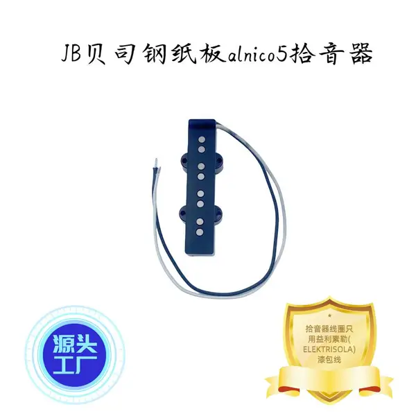 莺泰JB贝司开放式钢纸板alnico5拾音器 BASS 琴颈N