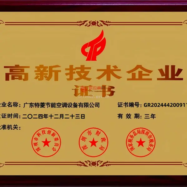 高新技术企业