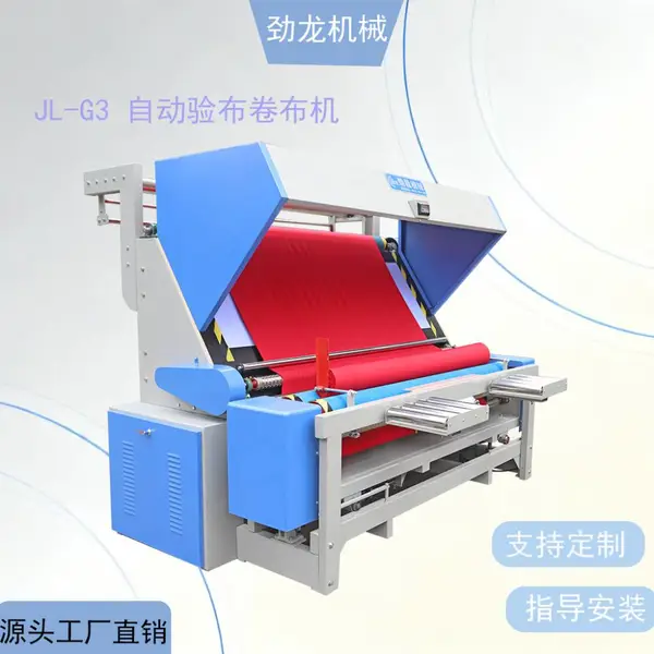 劲龙机械 现货 G3自动对边验布卷布机 2000型 打卷机复卷机