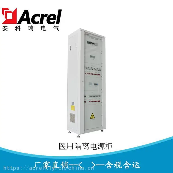 安科瑞医疗IT配电系统洁净电源解决方案