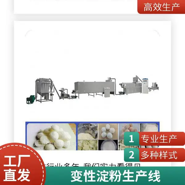高强瓦楞纸表面施胶剂 预糊化淀粉生产线 预糊化淀粉设备