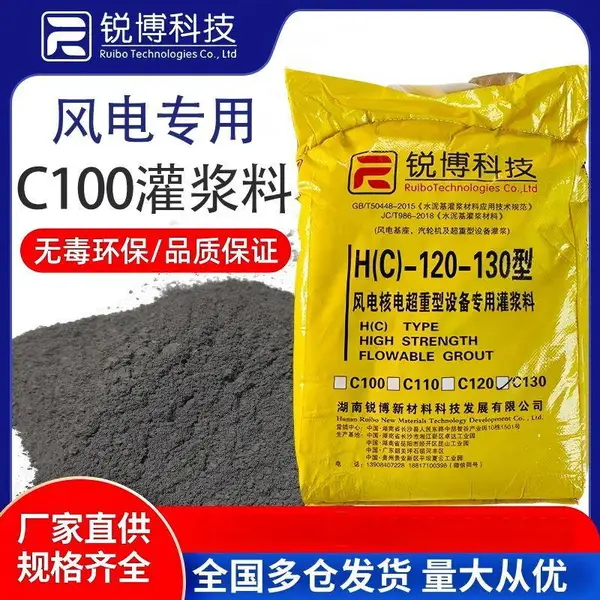 灌浆料品牌厂家供应锐博科技C100风电灌浆料