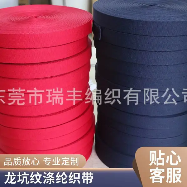 厂家定制10-60mm涤纶坑纹织带箱包背带行李箱固定绑带