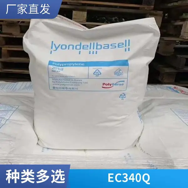 代理商现货供应PP 荷兰利安德巴塞尔 EC340Q 注塑级 塑胶粒子
