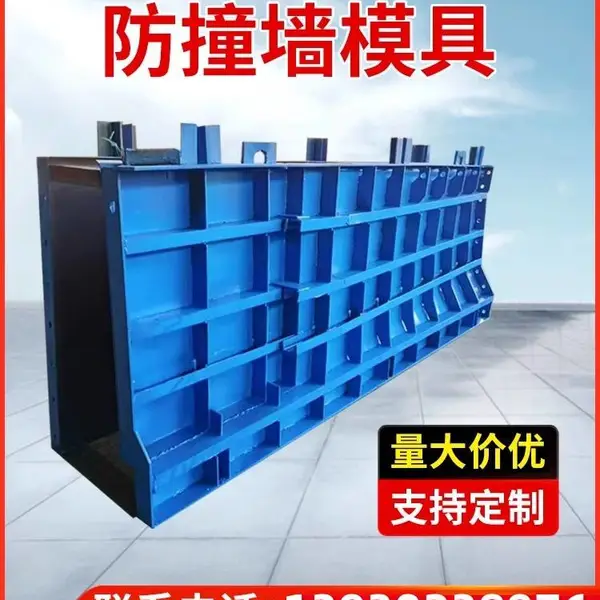 铧锋 盘山公路防撞墙模板 现浇水泥墙模具 厂家直发