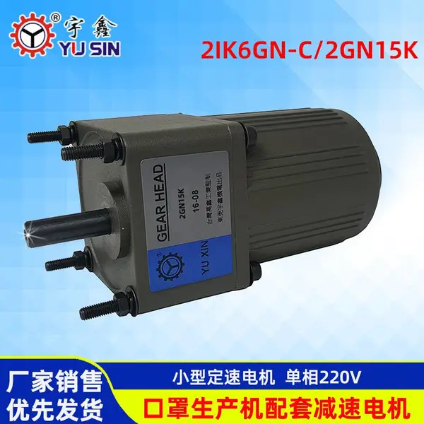 东莞口罩机专用减速电机2IK6GN-C+2GN15K功率6W定速减速电机