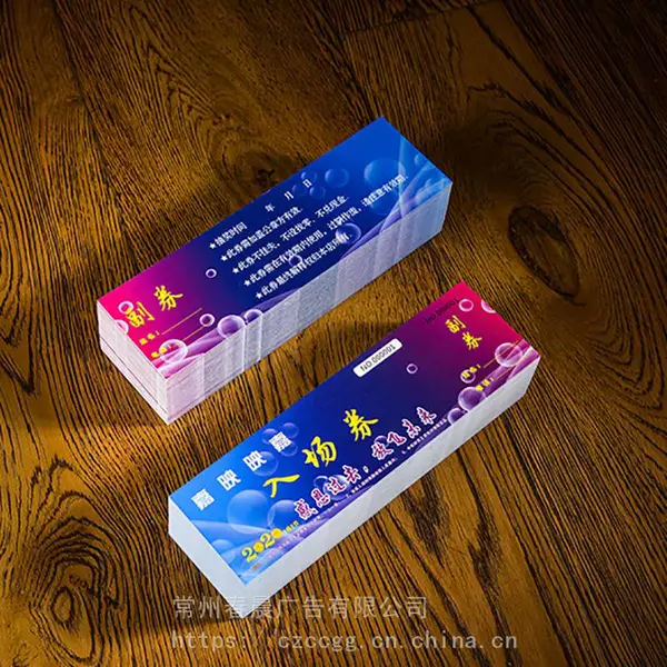 常州年会抽奖券定制正副券通用服装女装广告宣传洗牙券