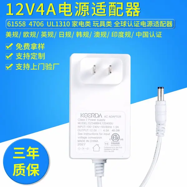 美规中规欧规打票机电源适配器厂家 4706电源适配器